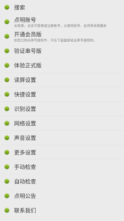 点明安卓app