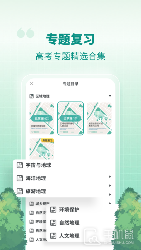 高中地理 v1.7.6