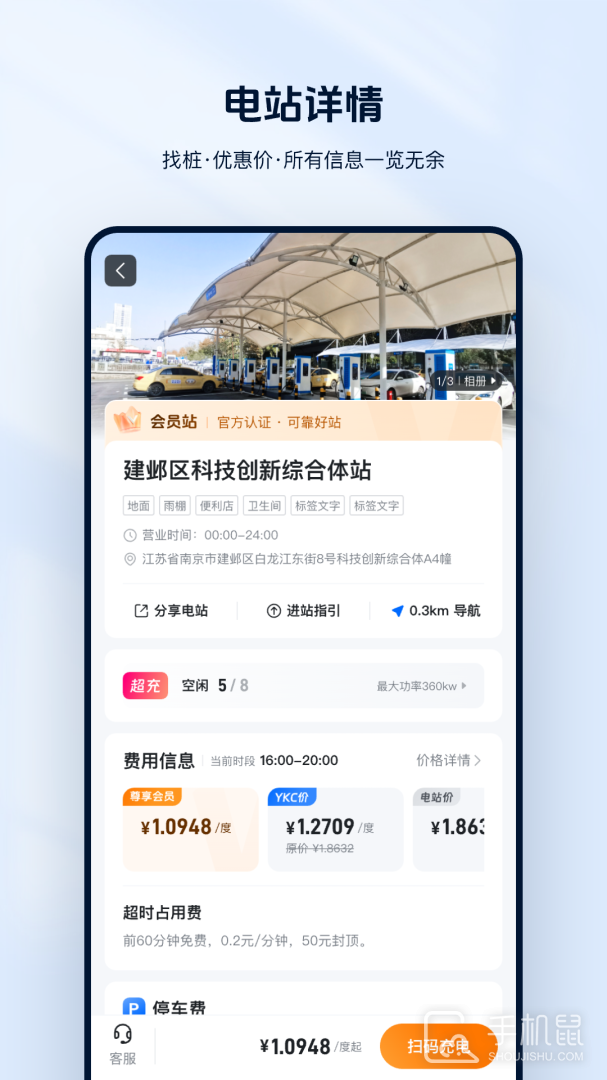 云快充 v7.0.3
