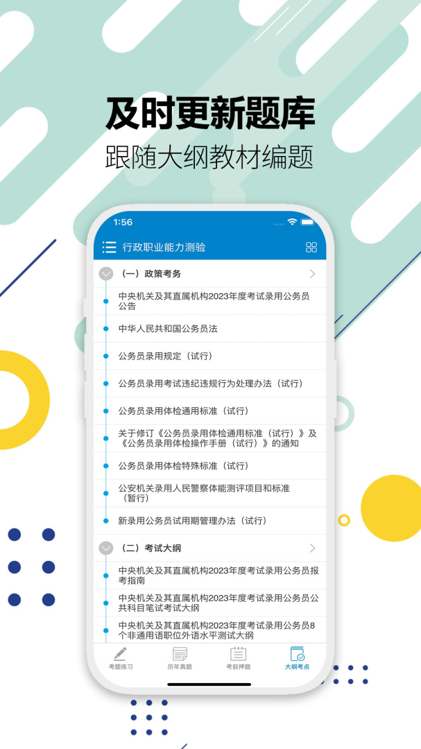公务员考试 v13.5