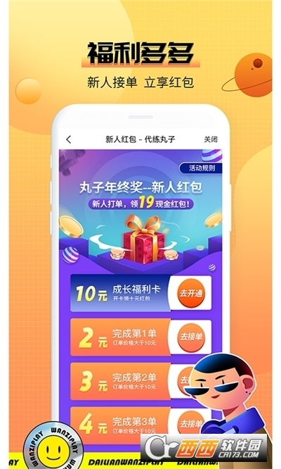 代練丸子平臺(tái) V4.5.7最新版截圖2