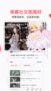 AcFun官方版