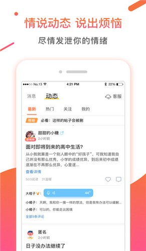情说心理咨询app v2.7.9.0726