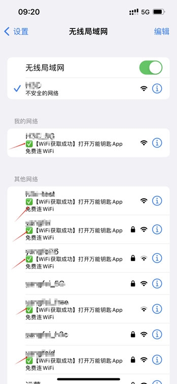 wifi万能钥匙下载安装2024最新版