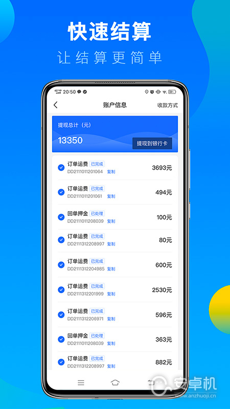 冷運寶司機版截圖1