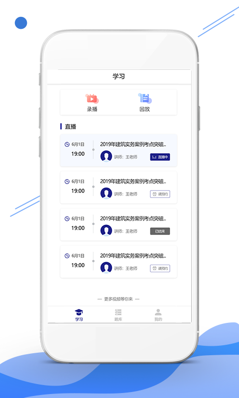 在线职学堂 v2.5.1