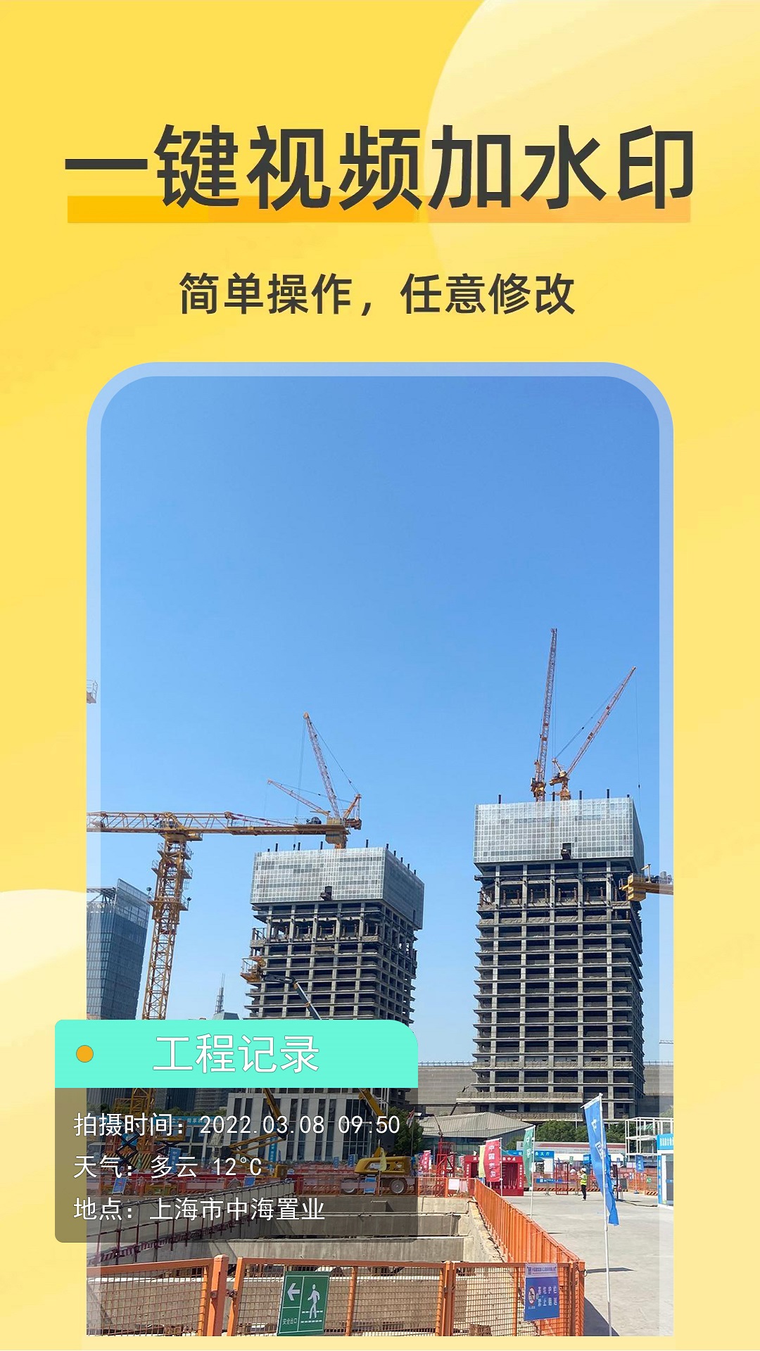好修改水印相机 v3.6.2