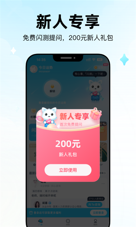 问心APP
