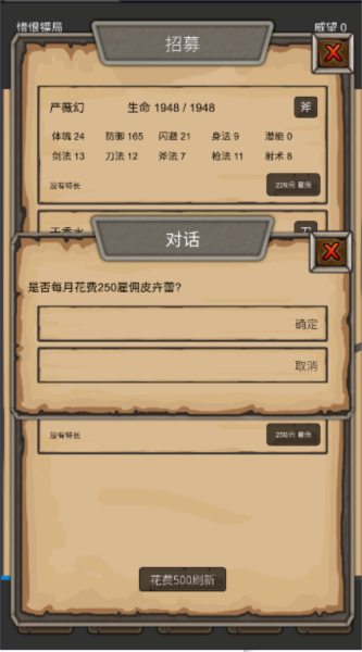 重启之镖局人生3