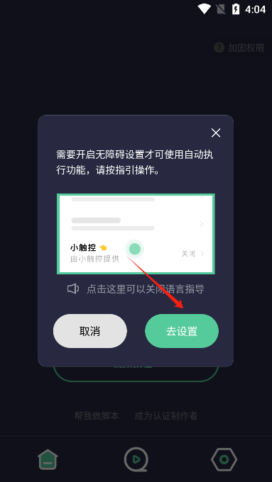 小触控官方2025最新版