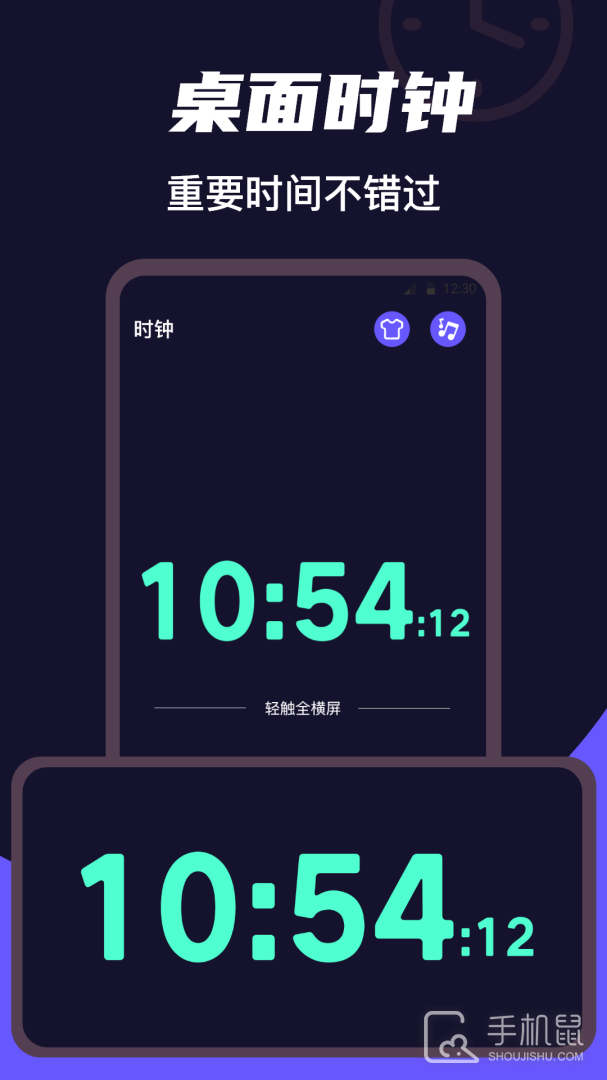 全屏桌面时钟 v5.0.5149