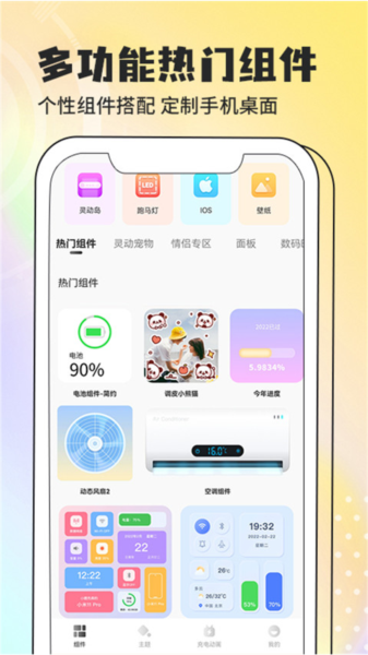 灵动小组件app v1.7.3
