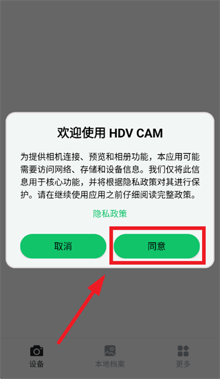hdv cam应用程序下载