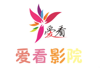 爱看影院