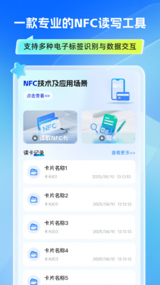 万能手机门禁卡app v1.0.0