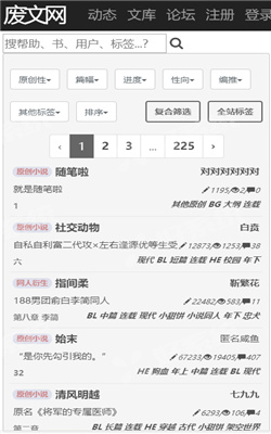 废文网李鬼の备用站