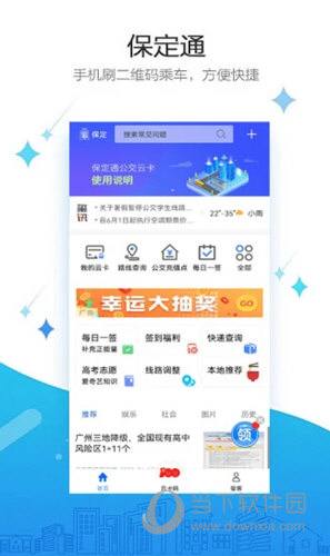 保定通APP官方下载