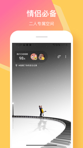 情侣签app v5.4.0