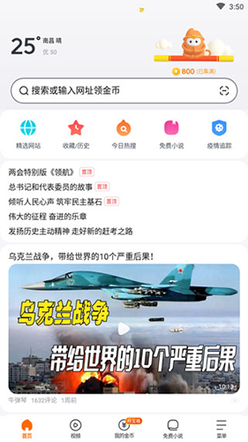 悟空浏览器赚钱版手机版软件特色