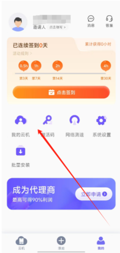 电猫云手机图片7