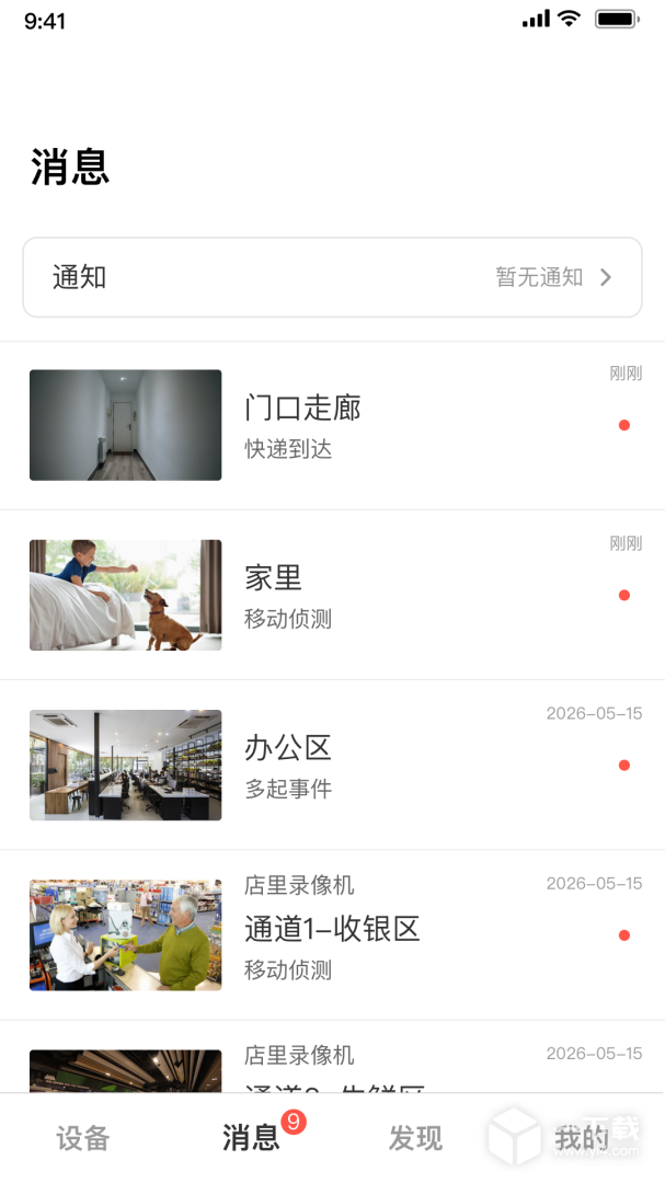 TP-LINK物联 v5.15.5.1966最新版