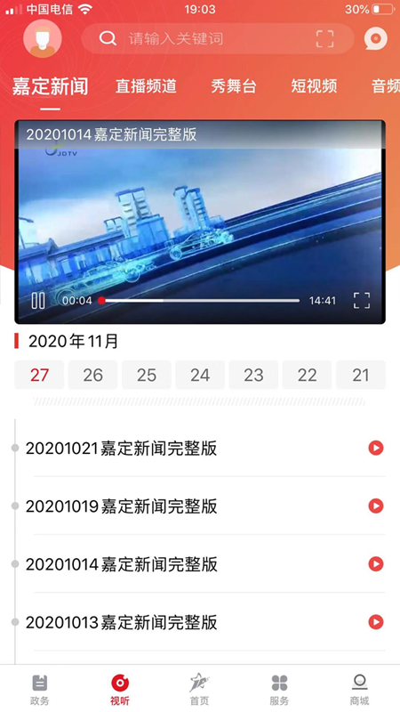 上海嘉定 v3.3.0