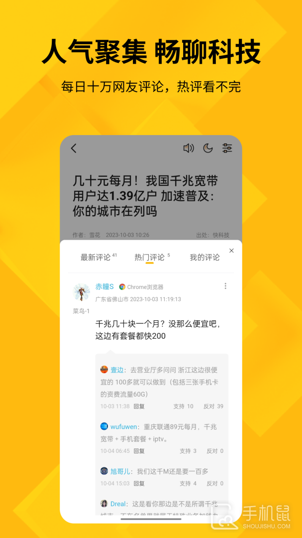 快科技 v5.4.6