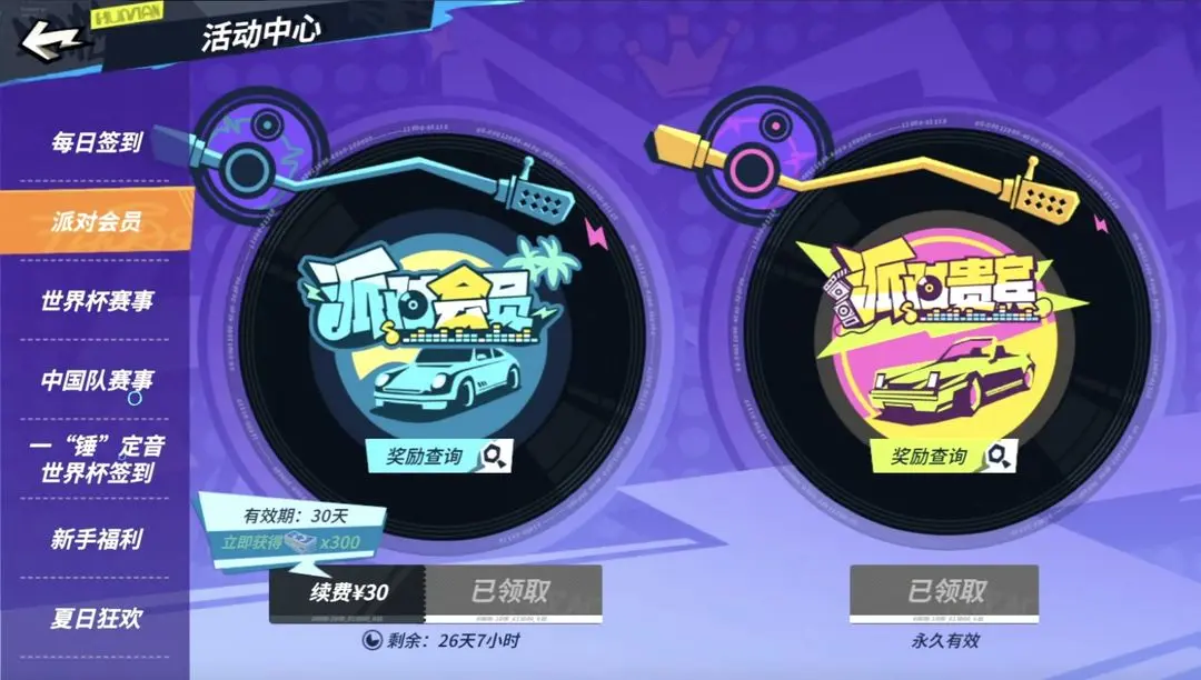 全明星街球派对