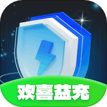欢喜益充App  V1.0.1.2025.1219.1648下载