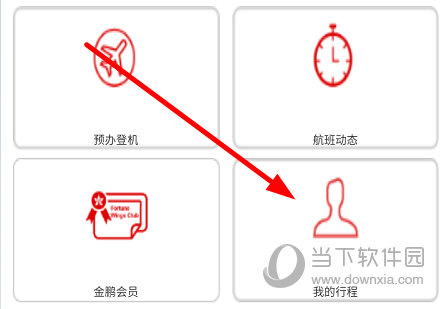 点击界面中的“我的行程”