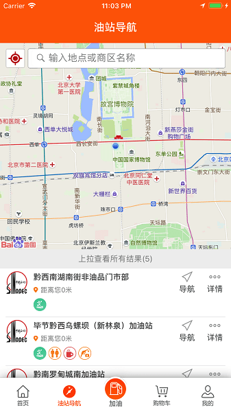 贵州石油app v5.0.8安卓版下载