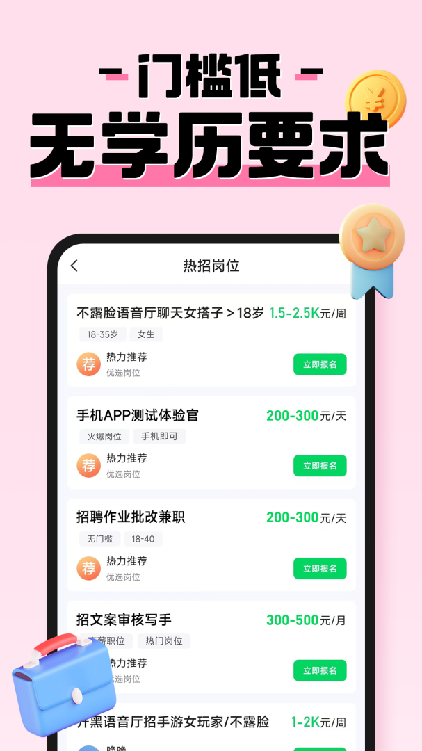 元气兼职 v1.0.20