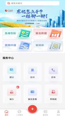 领导留言板官方版 v4.1.2最新版