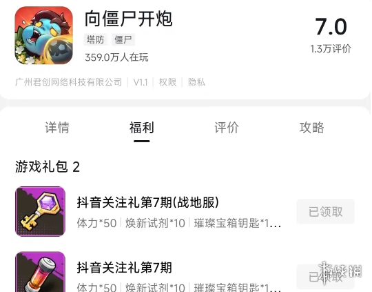 向僵尸开炮兑换码10000钻石领取方法