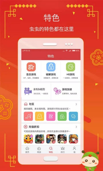 蟲蟲助手官方正式版