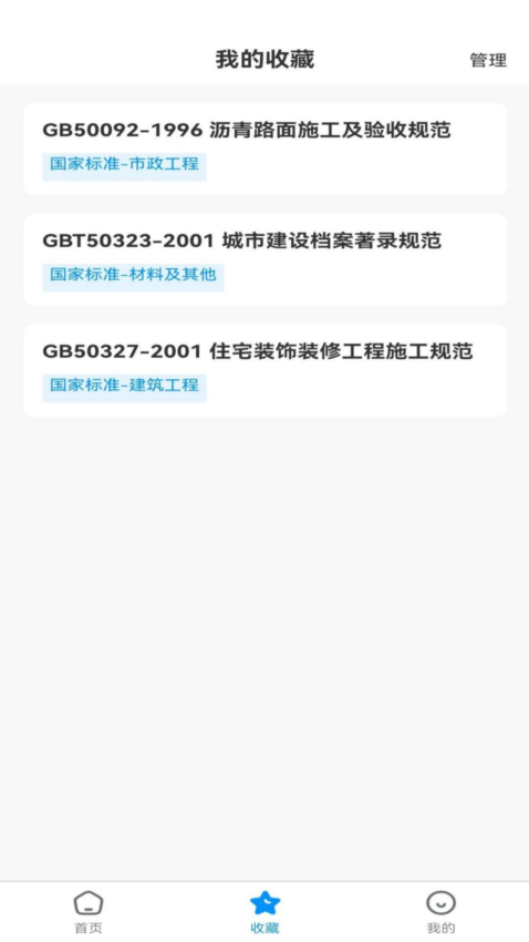 工标库app2