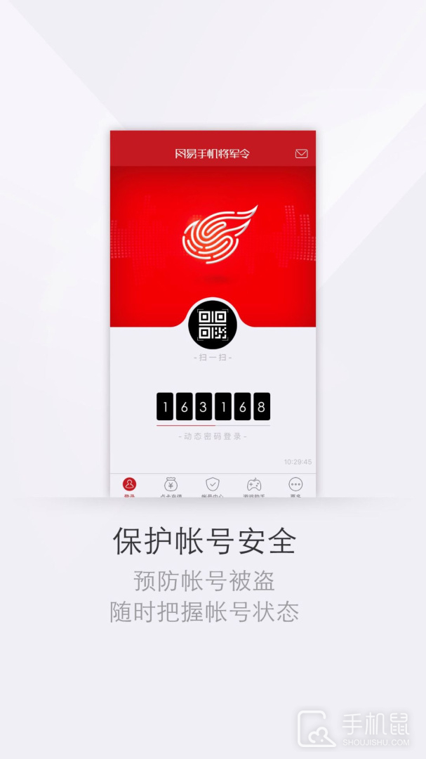 网易将军令 v5.4.9 Build 90