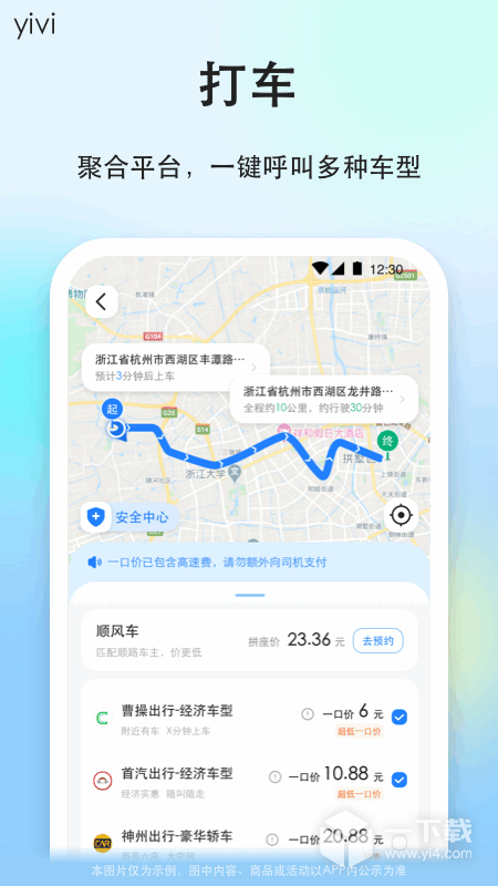 一喂顺风车 v9.5.17最新版