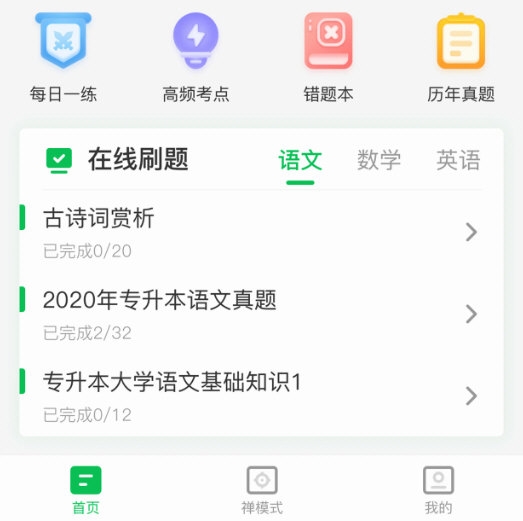 西培专升本题库