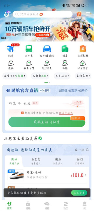 航旅纵横app官方下载安装