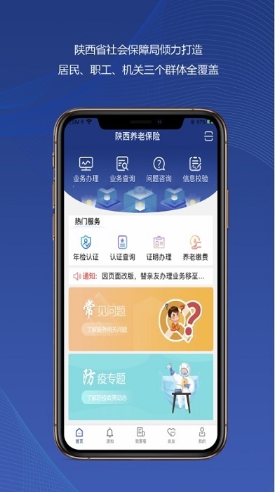 陕西养老保险4