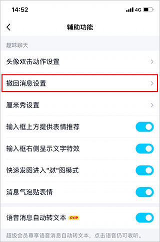 腾讯QQ8