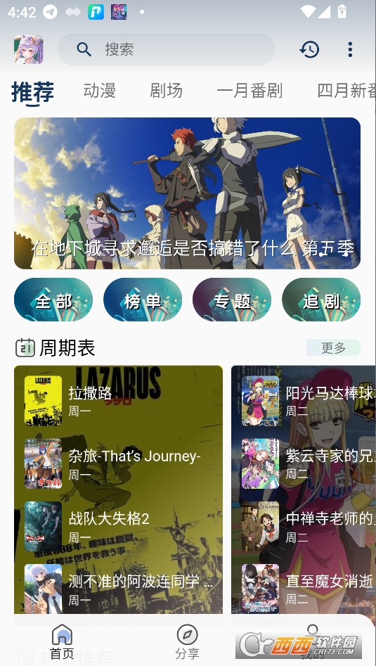 零號動漫app官方下載 V1.0.0最新版截圖1