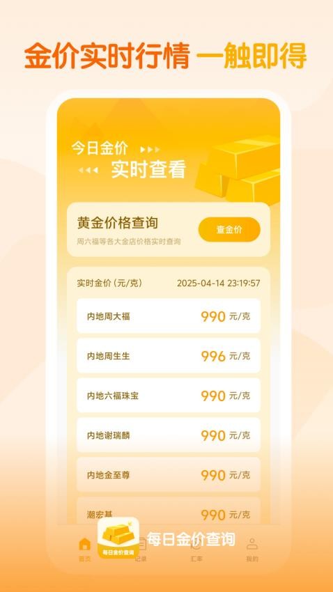 每日金价查询免费版