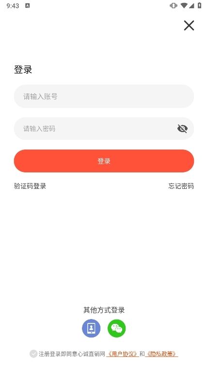 心诚直销网手机版app截图3