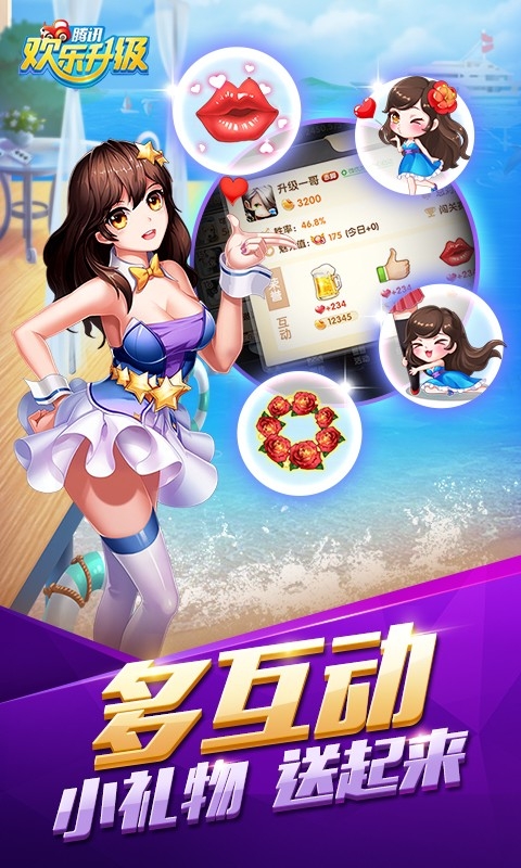 腾讯欢乐升级最新版下载 v4.6.5
