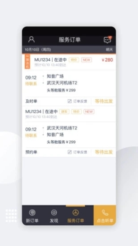 伙力专车司机版 v9.6.6