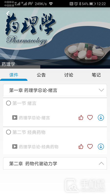 人卫慕课 v5.1.8