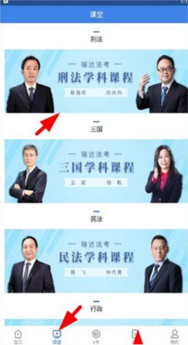 瑞达法考app16