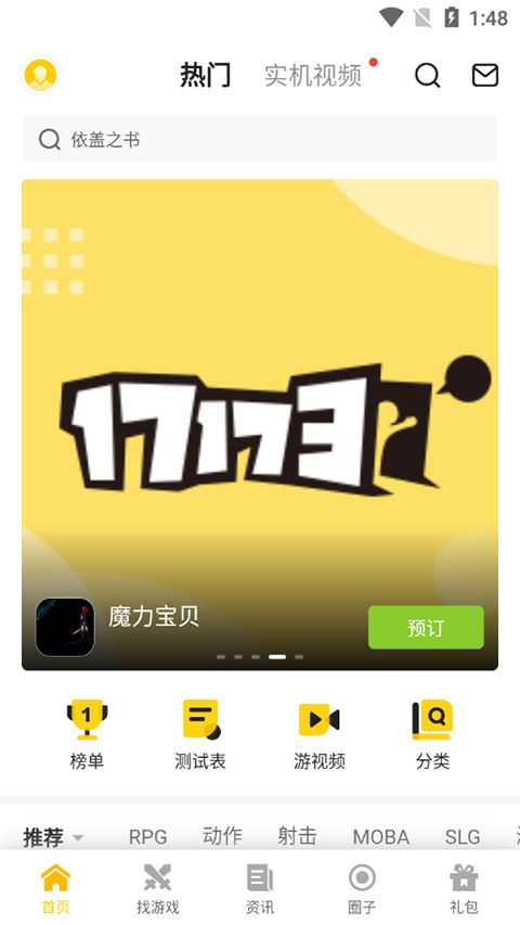 17173游戏